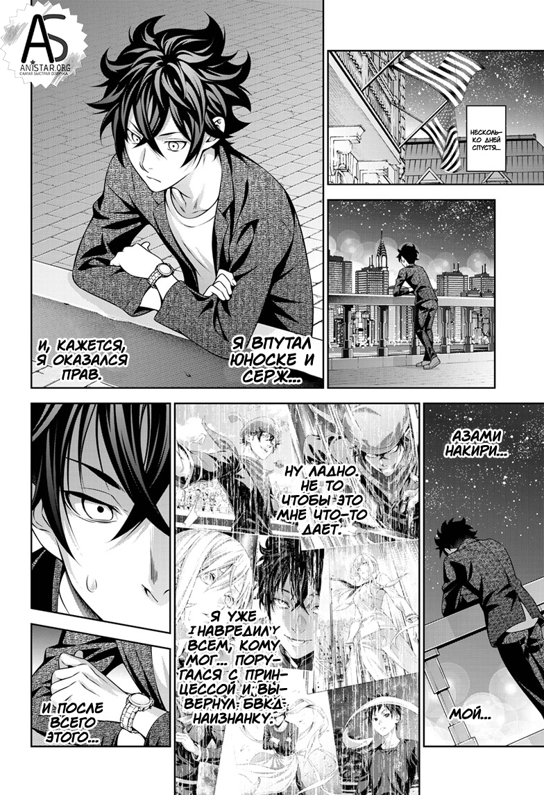 Read Shokugeki no Soma RU Manga Online