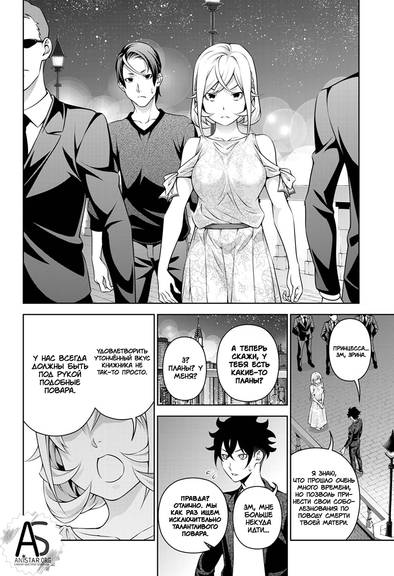 Read Shokugeki no Soma RU Manga Online