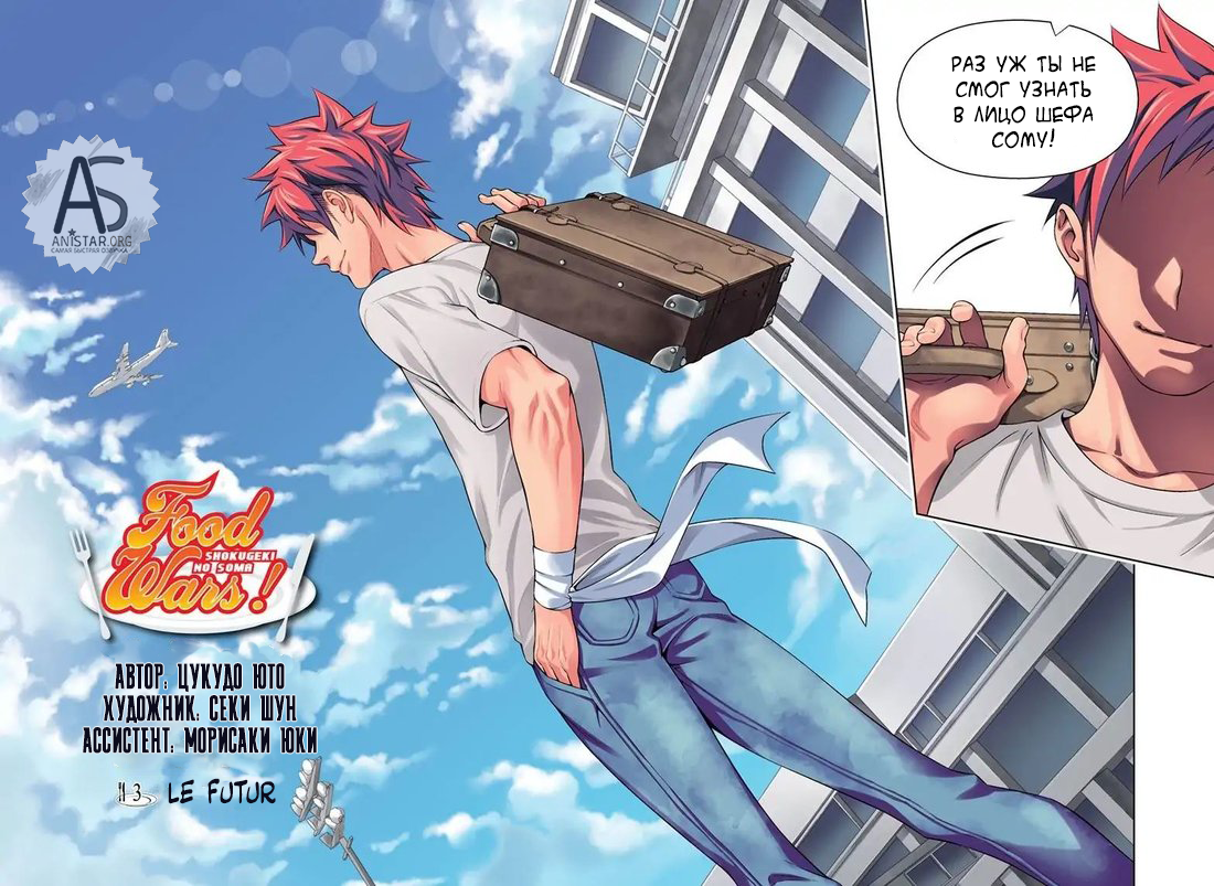 Read Shokugeki no Soma RU Manga Online
