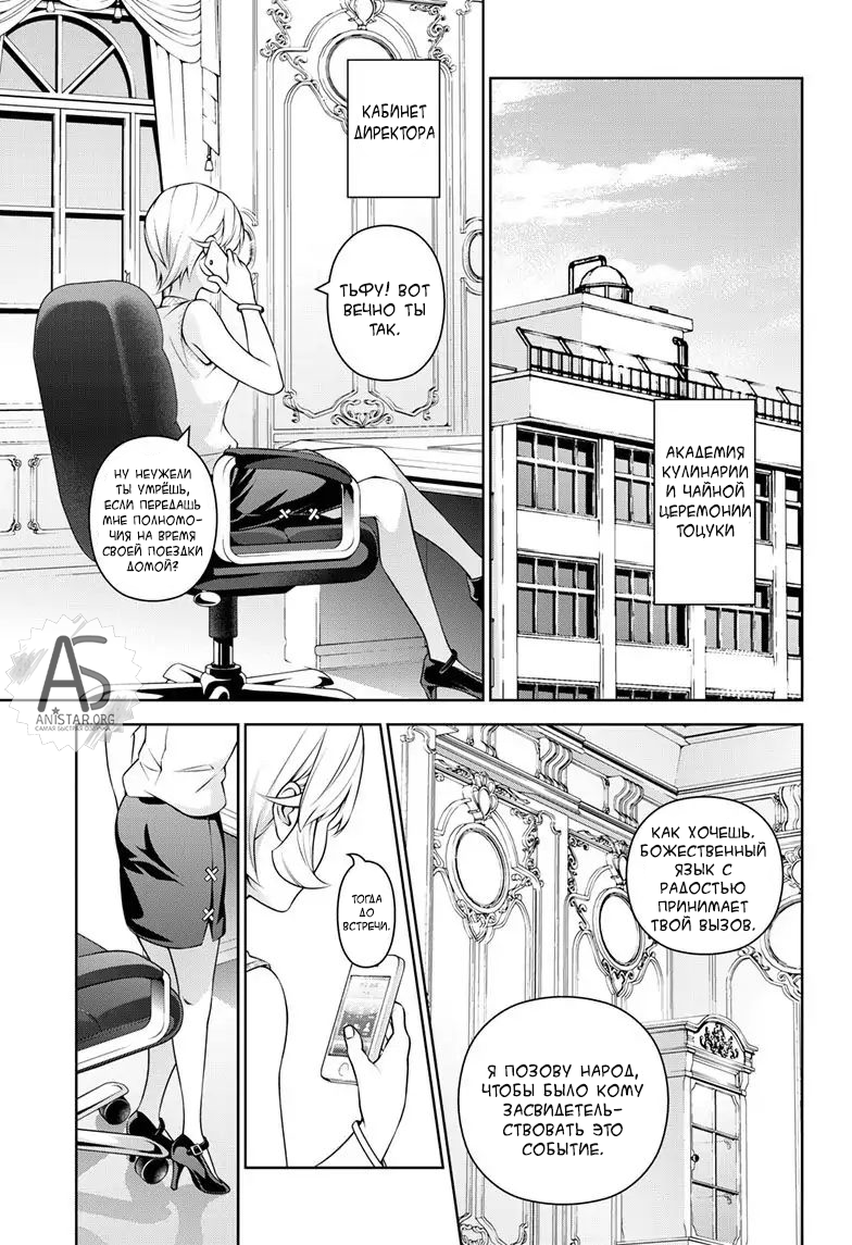 Read Shokugeki no Soma RU Manga Online