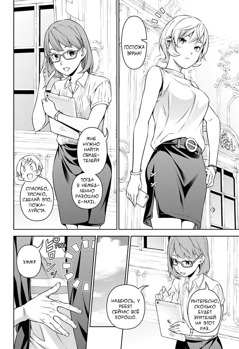 Read Shokugeki no Soma RU Manga Online