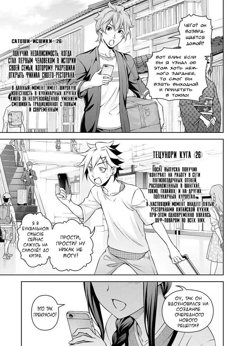 Read Shokugeki no Soma RU Manga Online