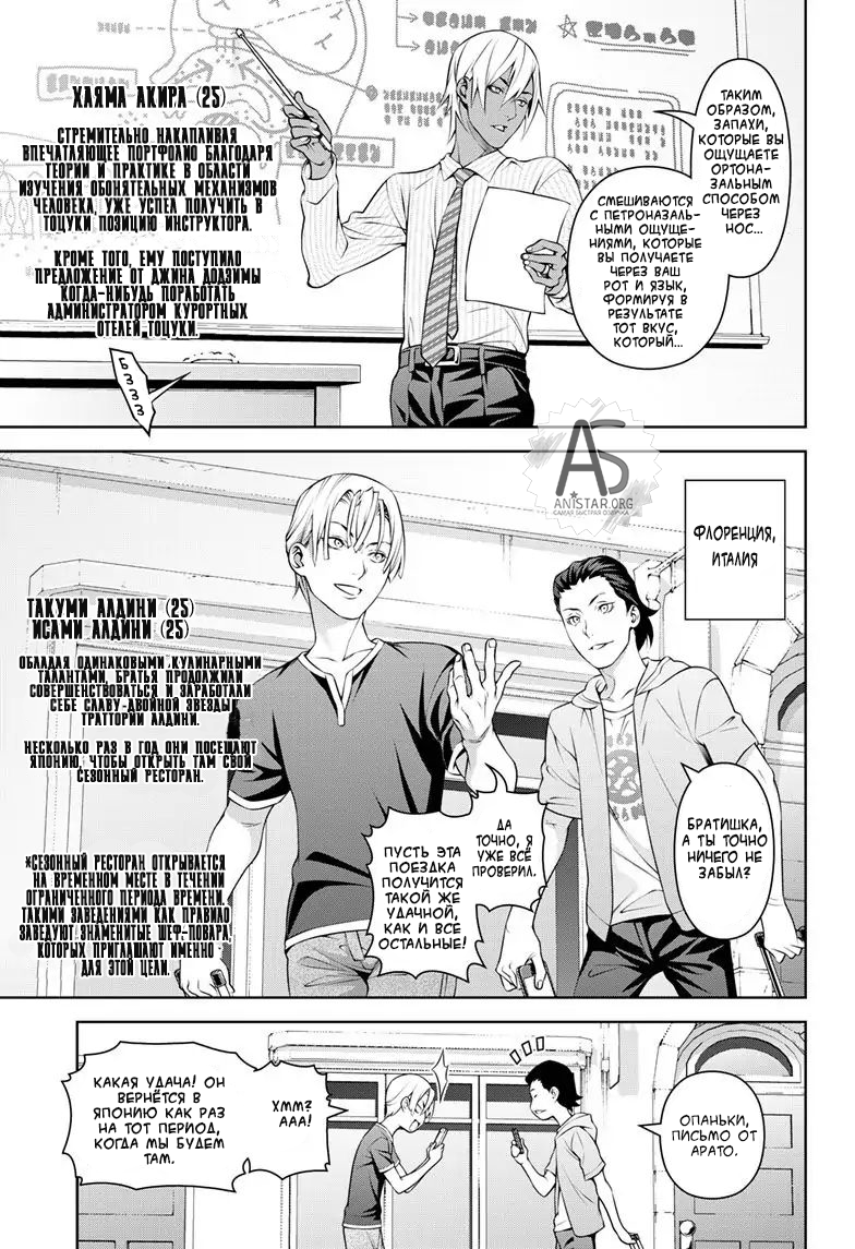 Read Shokugeki no Soma RU Manga Online