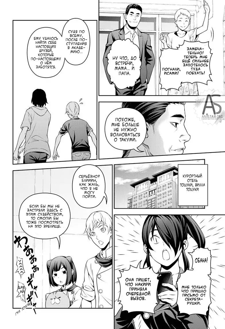 Read Shokugeki no Soma RU Manga Online