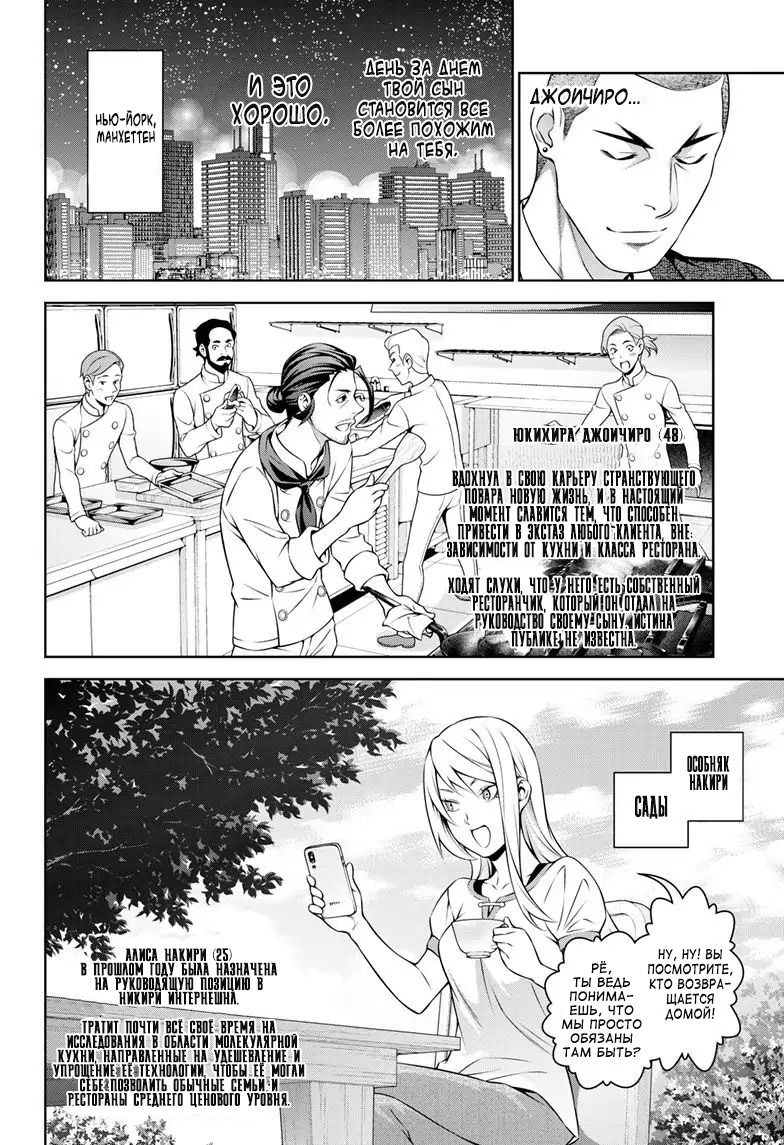 Read Shokugeki no Soma RU Manga Online