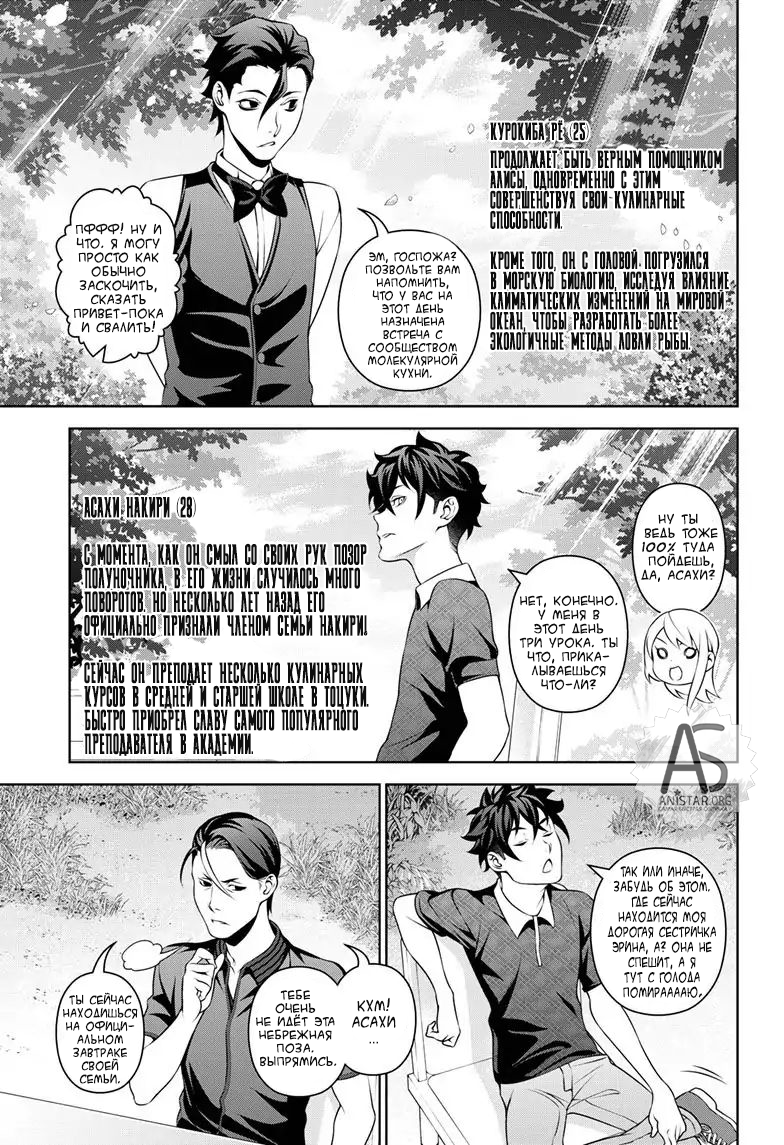 Read Shokugeki no Soma RU Manga Online