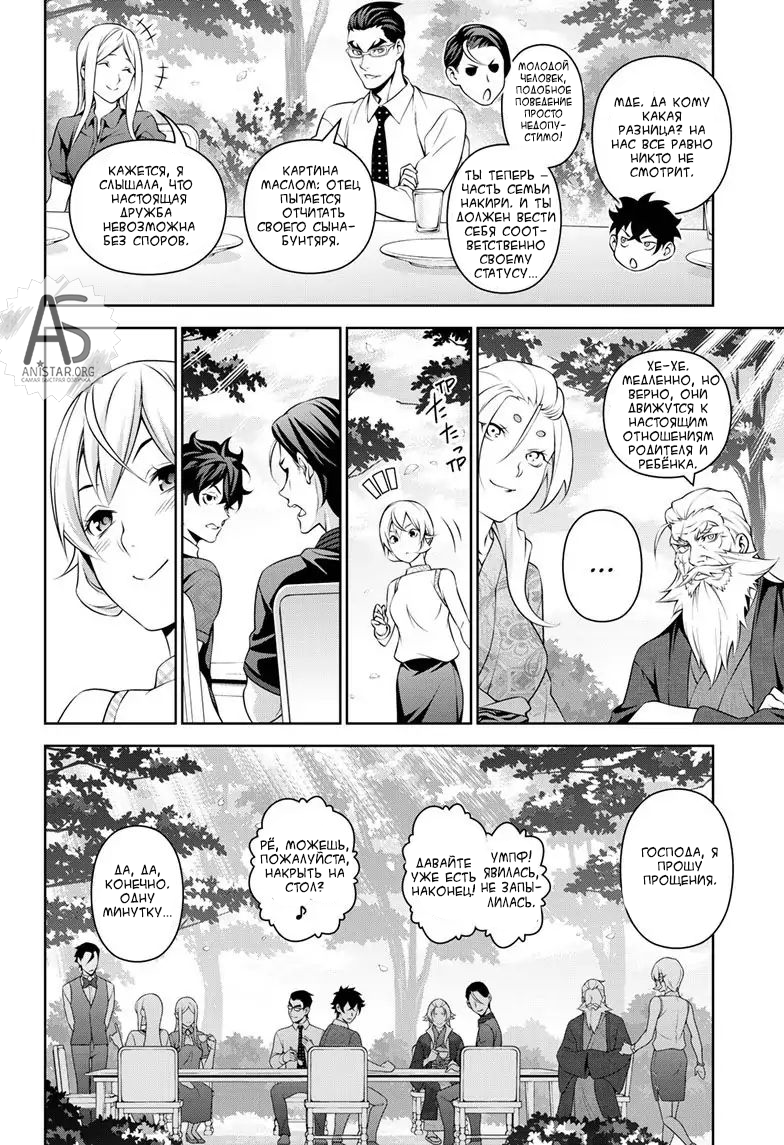 Read Shokugeki no Soma RU Manga Online