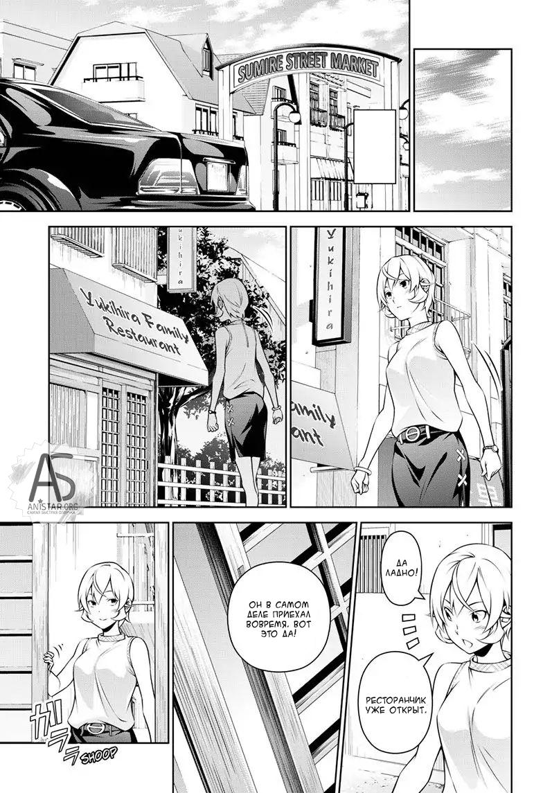 Read Shokugeki no Soma RU Manga Online
