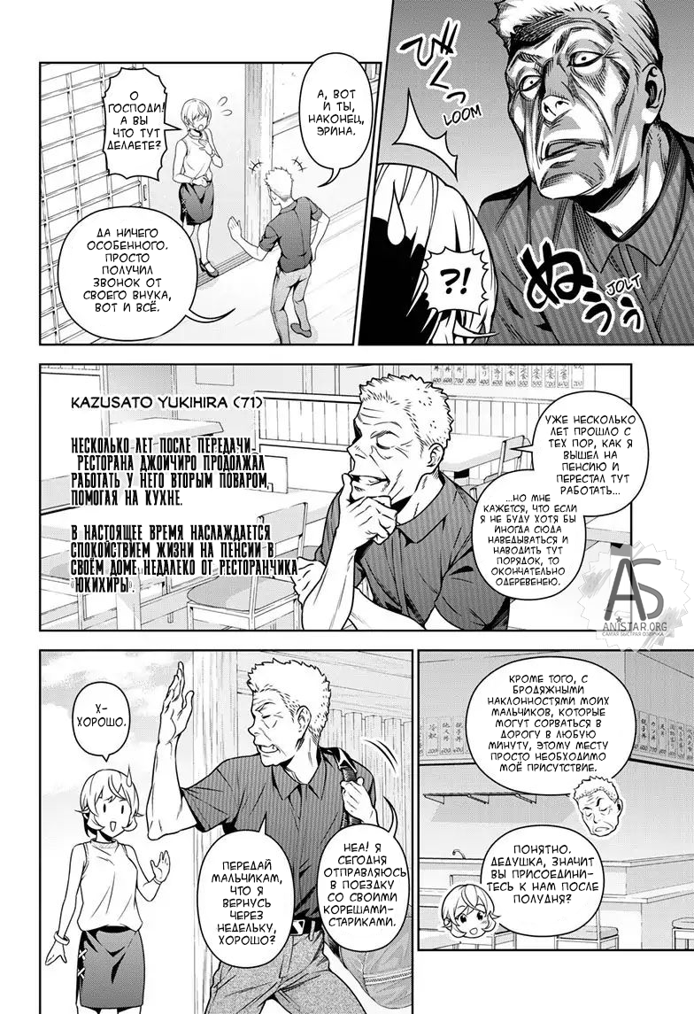 Read Shokugeki no Soma RU Manga Online