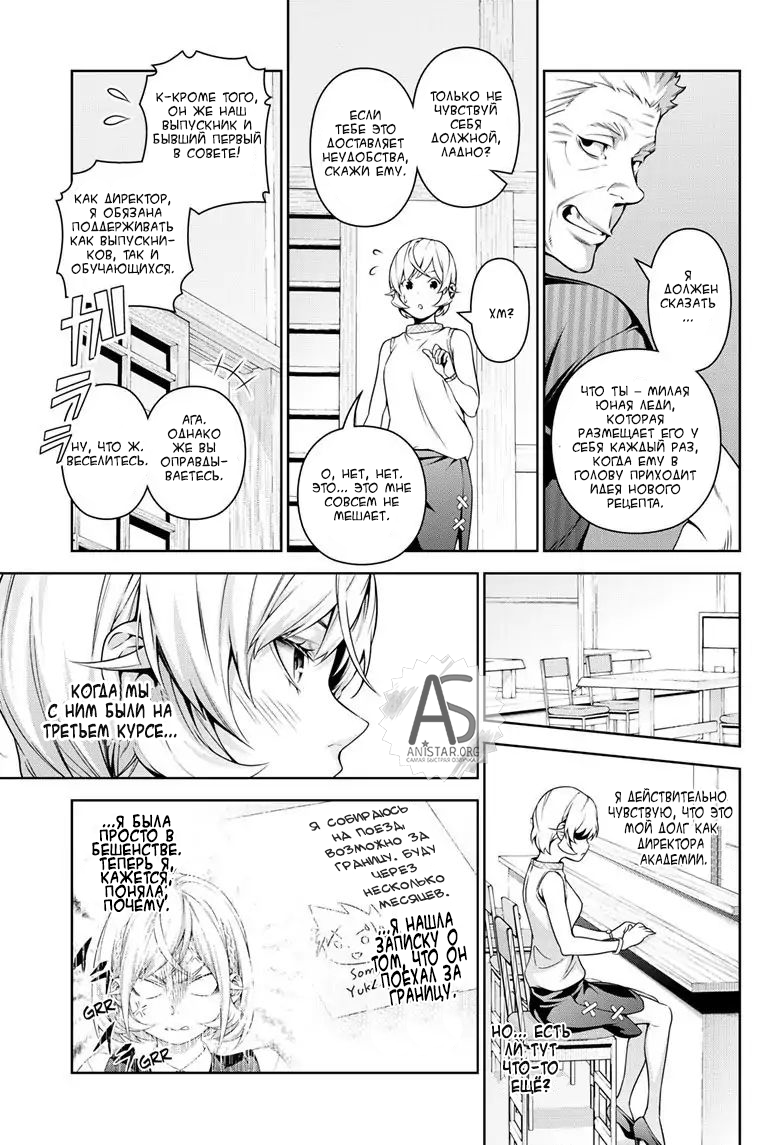 Read Shokugeki no Soma RU Manga Online