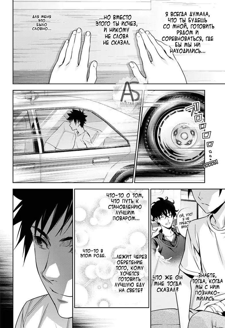 Read Shokugeki no Soma RU Manga Online