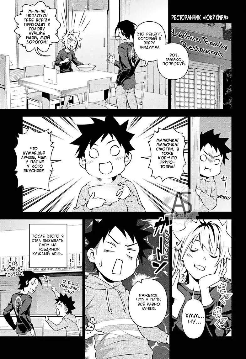 Read Shokugeki no Soma RU Manga Online