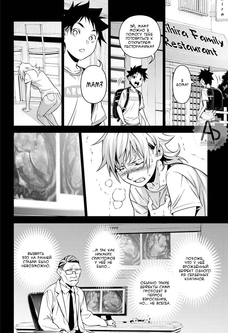 Read Shokugeki no Soma RU Manga Online