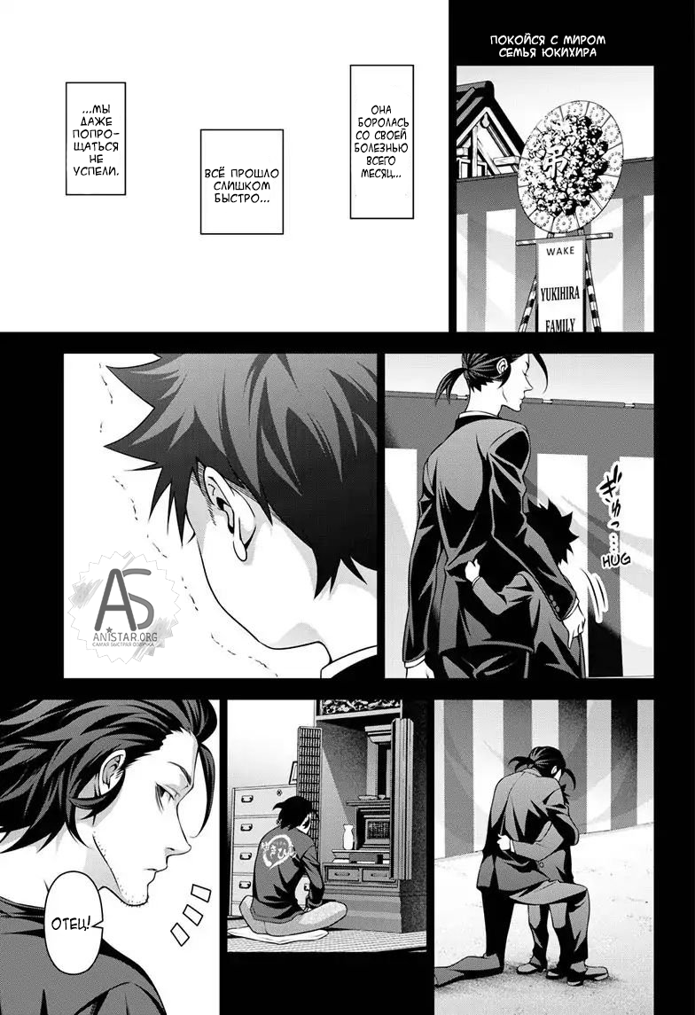 Read Shokugeki no Soma RU Manga Online