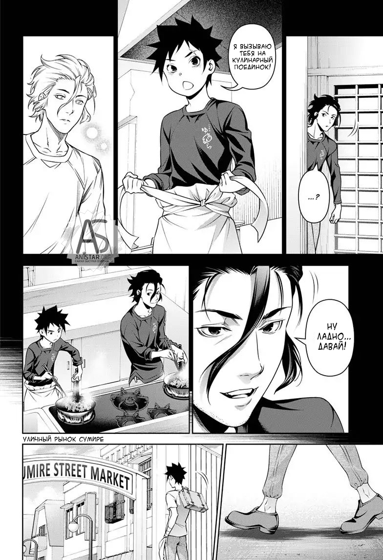 Read Shokugeki no Soma RU Manga Online