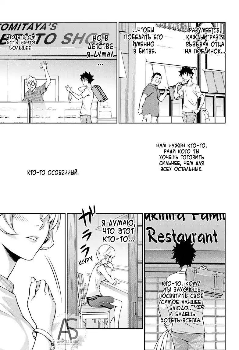 Read Shokugeki no Soma RU Manga Online
