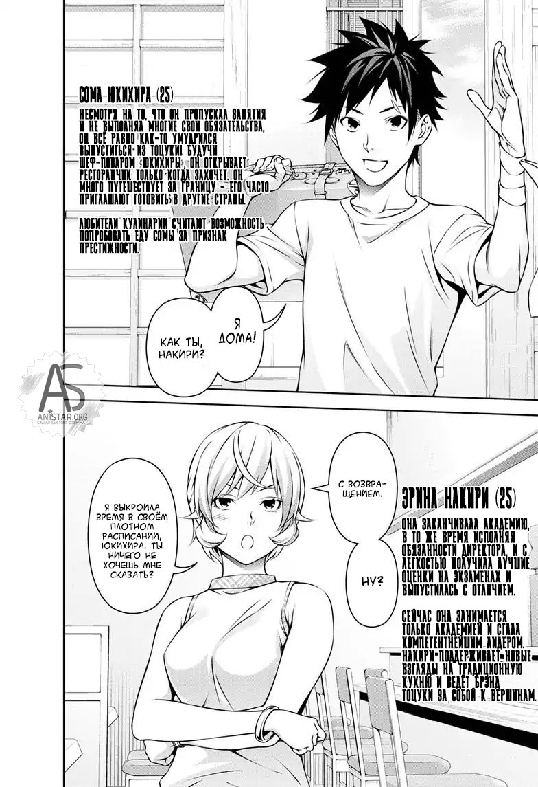 Read Shokugeki no Soma RU Manga Online
