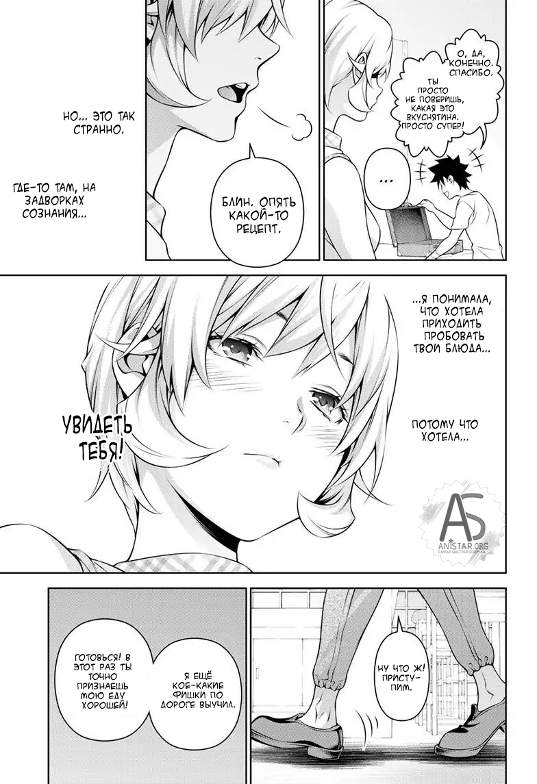 Read Shokugeki no Soma RU Manga Online