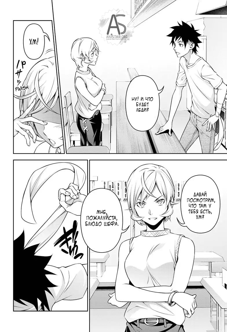 Read Shokugeki no Soma RU Manga Online
