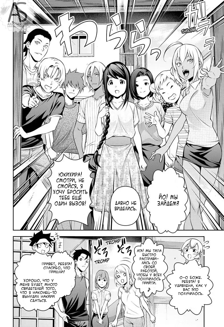 Read Shokugeki no Soma RU Manga Online