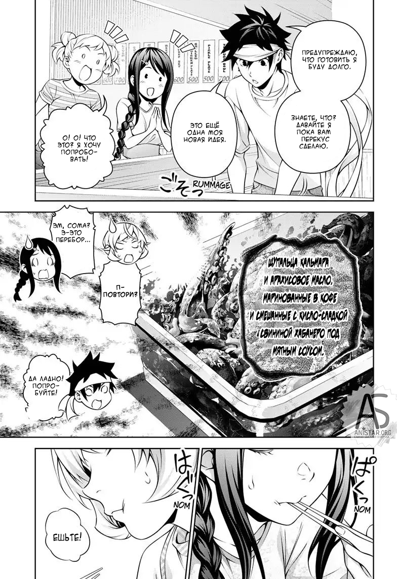 Read Shokugeki no Soma RU Manga Online