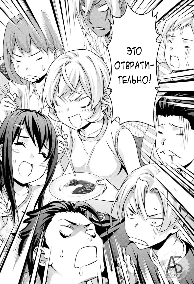 Read Shokugeki no Soma RU Manga Online