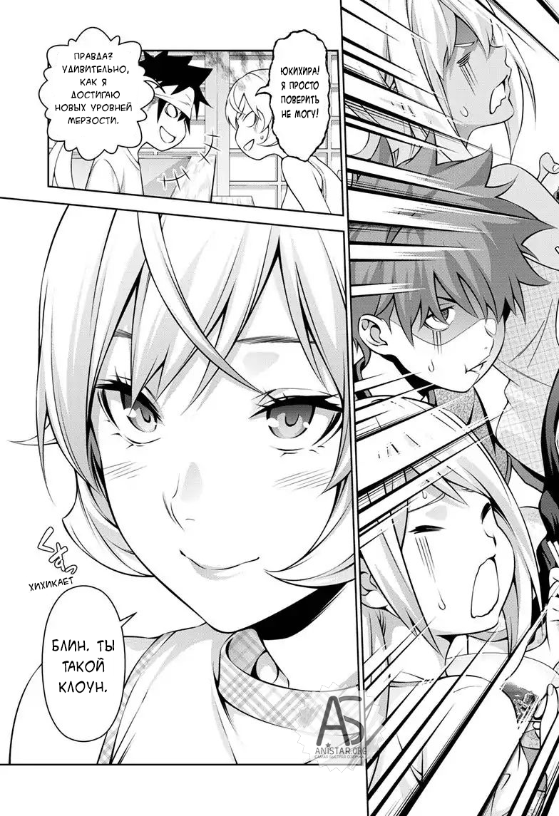 Read Shokugeki no Soma RU Manga Online