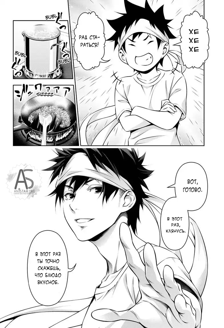 Read Shokugeki no Soma RU Manga Online
