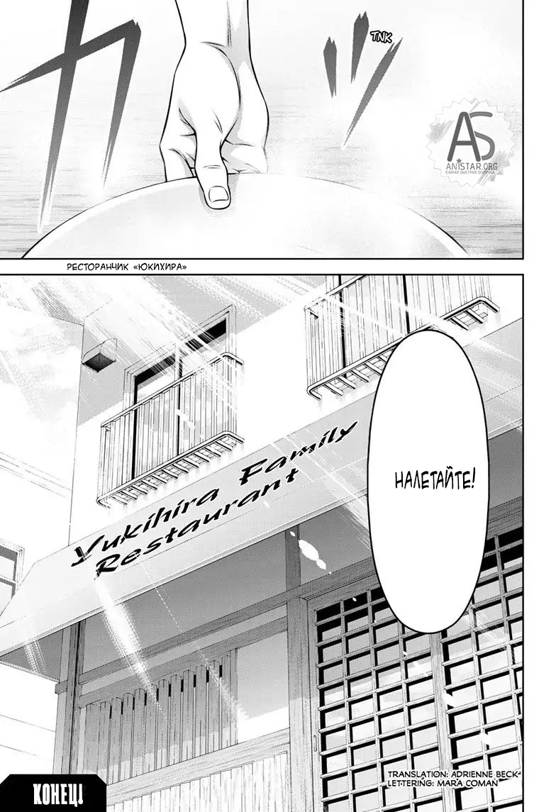 Read Shokugeki no Soma RU Manga Online