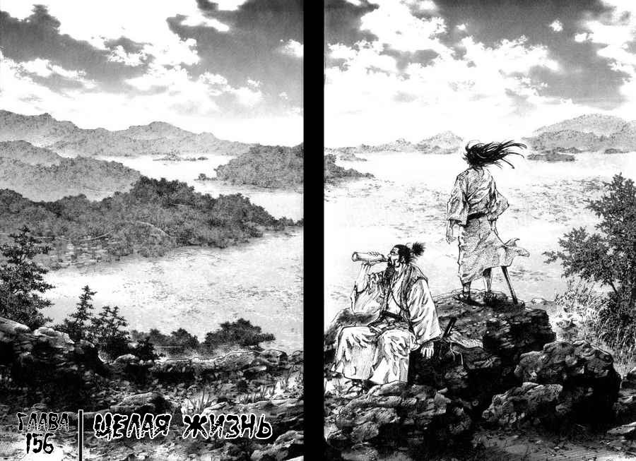 Read Vagabond RU Manga Online