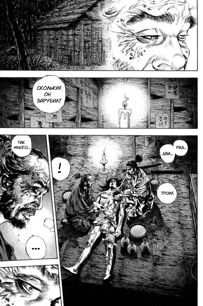 Read Vagabond RU Manga Online