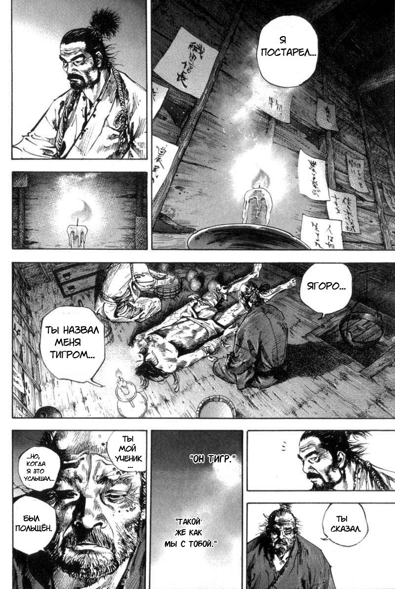 Read Vagabond RU Manga Online
