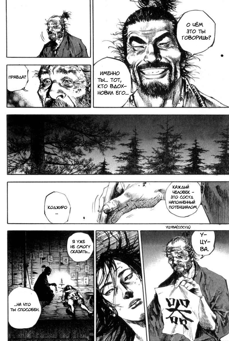 Read Vagabond RU Manga Online