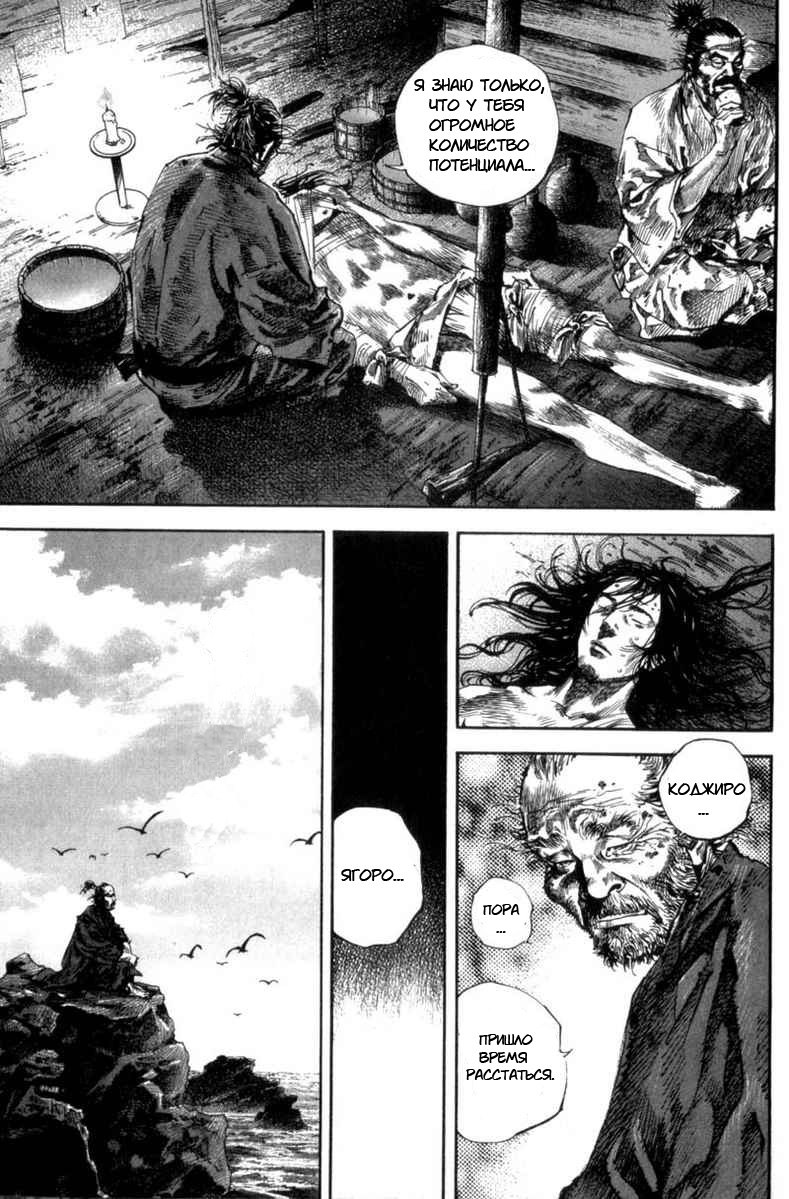 Read Vagabond RU Manga Online