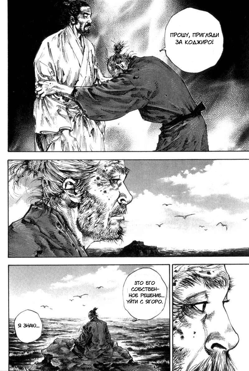 Read Vagabond RU Manga Online