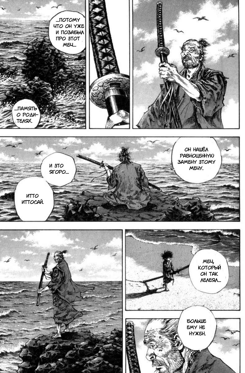 Read Vagabond RU Manga Online