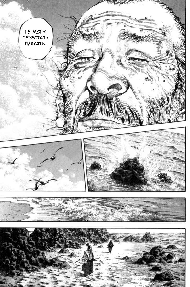 Read Vagabond RU Manga Online