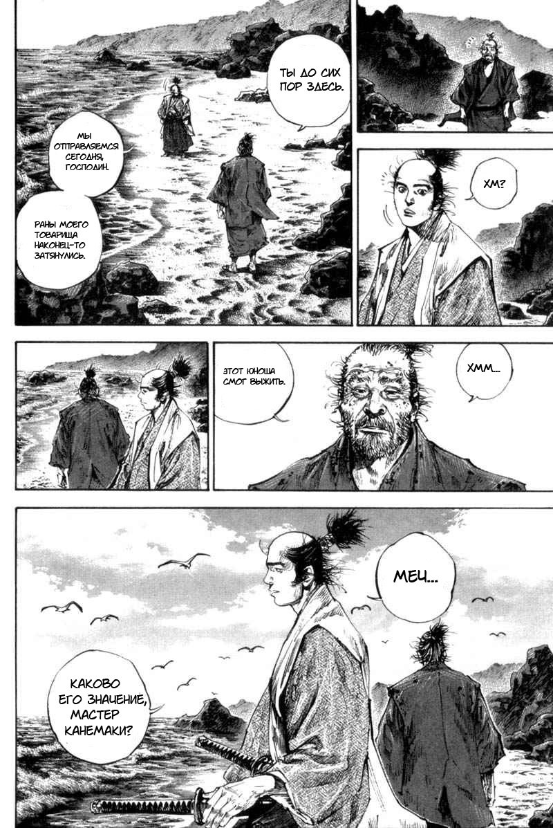 Read Vagabond RU Manga Online