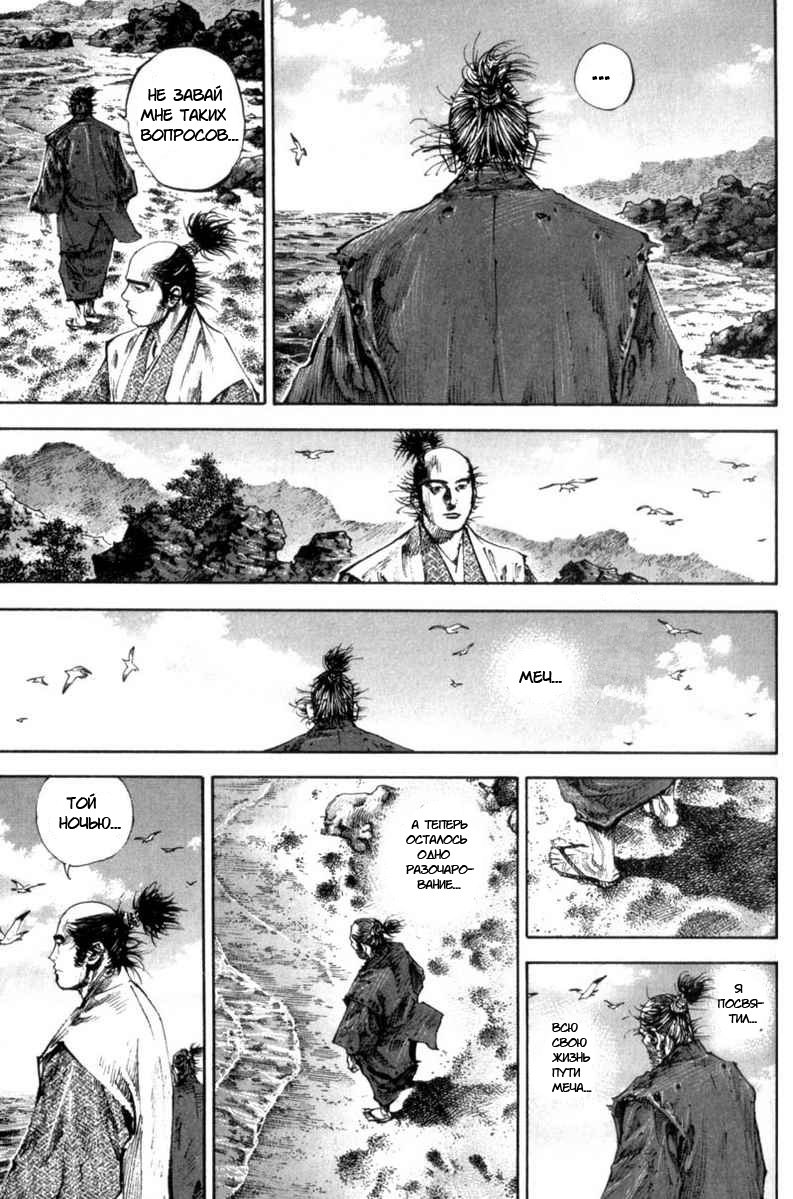 Read Vagabond RU Manga Online