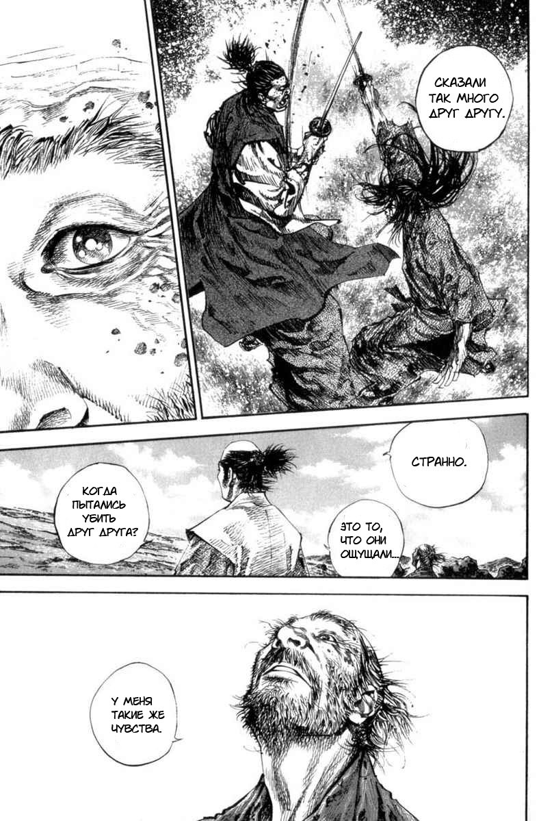 Read Vagabond RU Manga Online