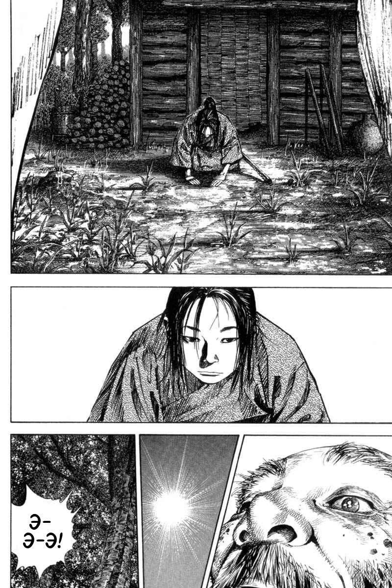 Read Vagabond RU Manga Online
