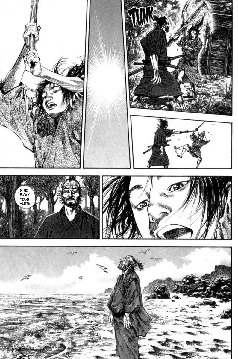 Read Vagabond RU Manga Online