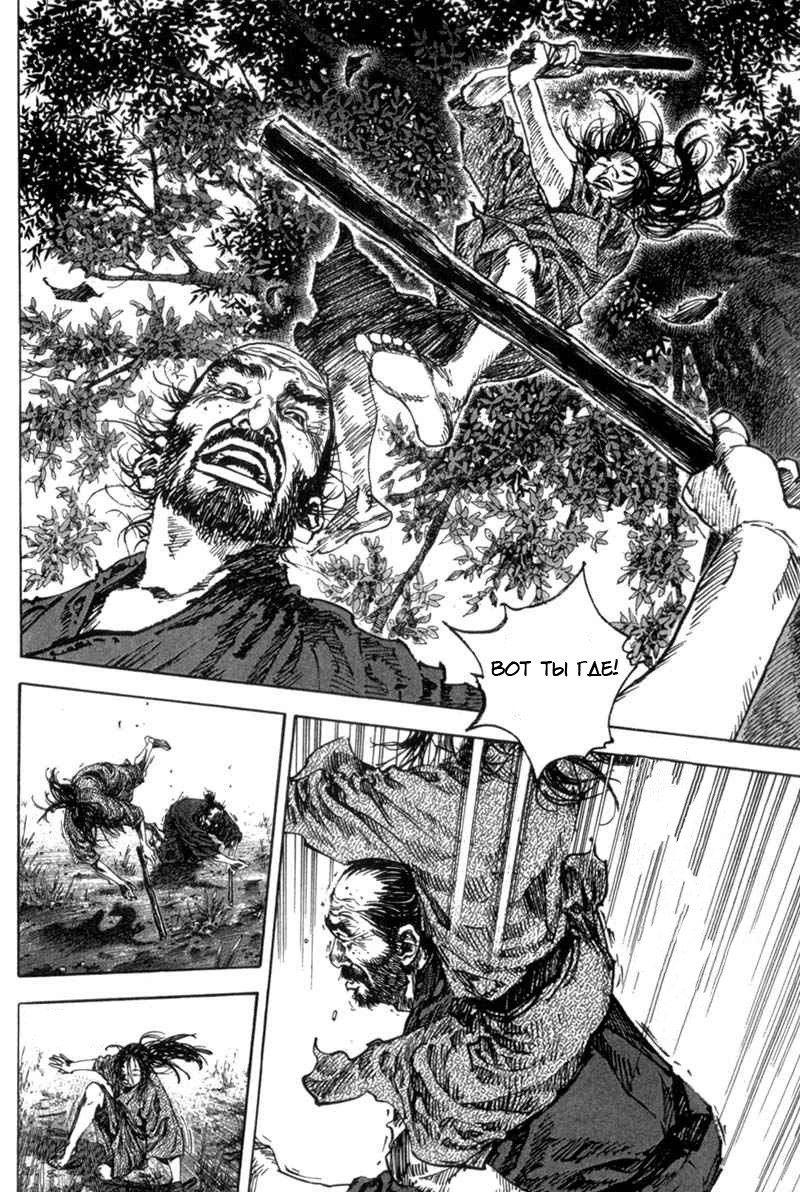 Read Vagabond RU Manga Online