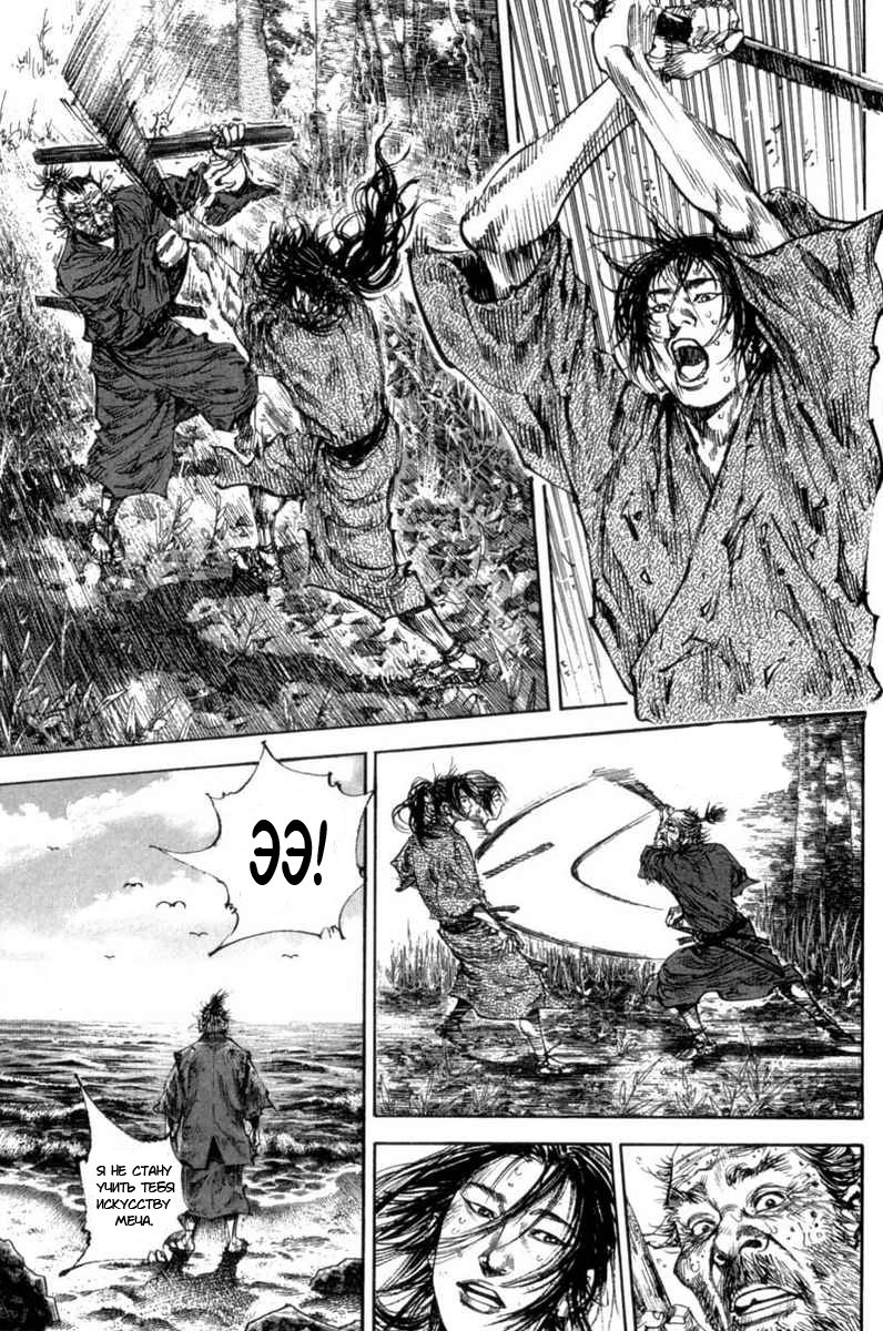 Read Vagabond RU Manga Online