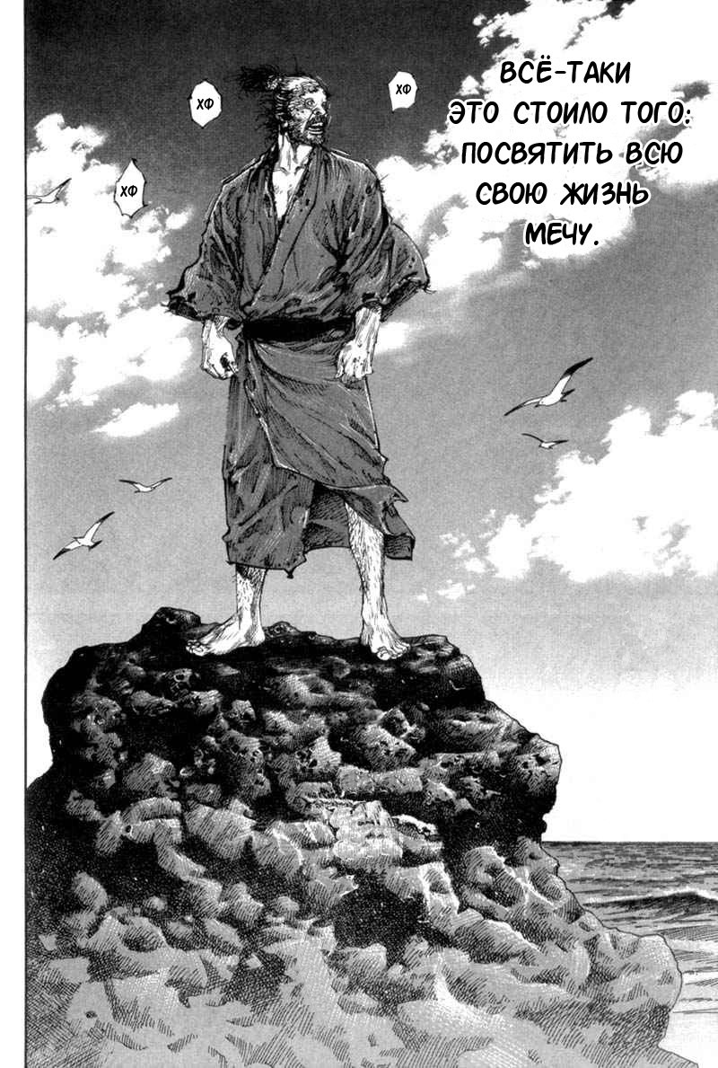 Read Vagabond RU Manga Online