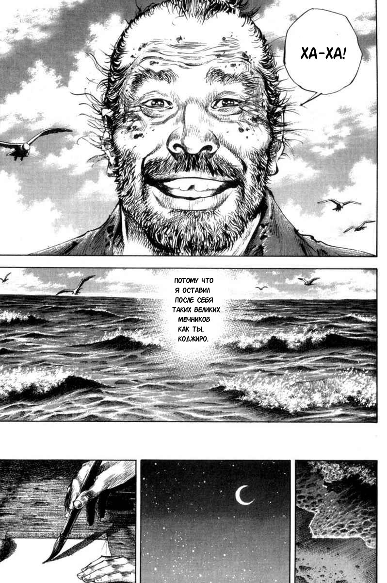 Read Vagabond RU Manga Online