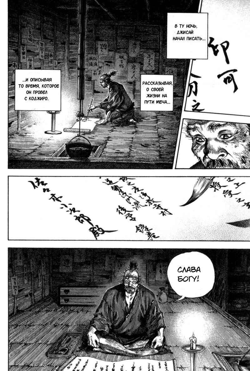 Read Vagabond RU Manga Online