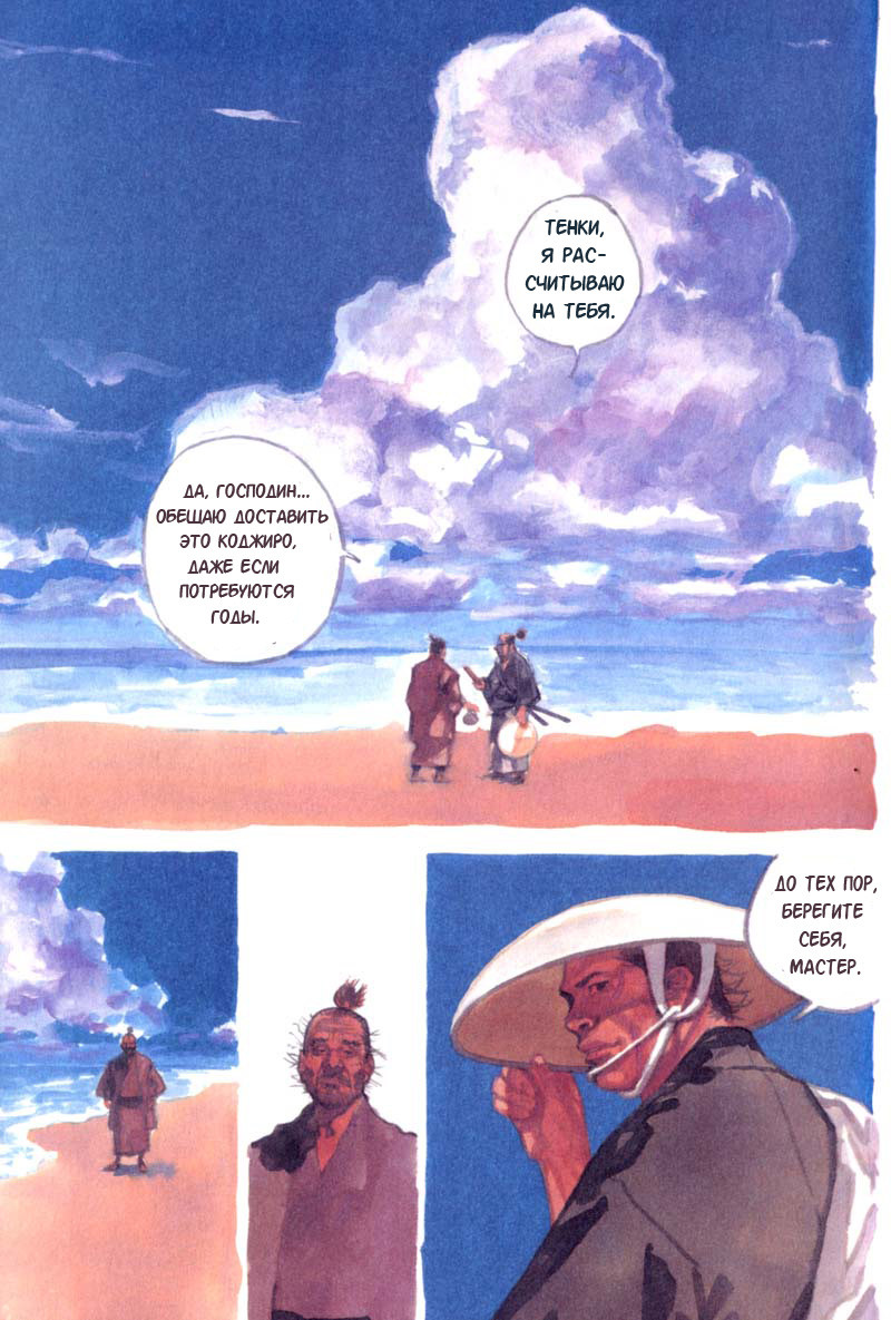 Read Vagabond RU Manga Online