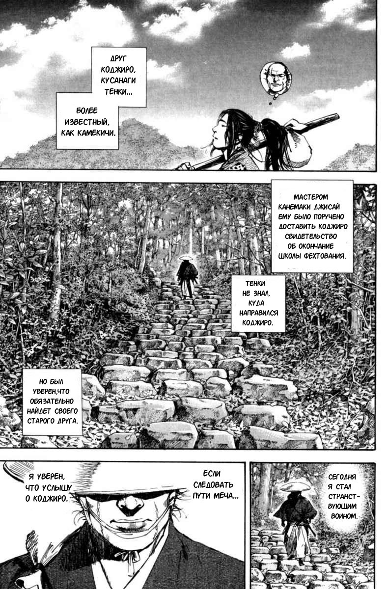 Read Vagabond RU Manga Online