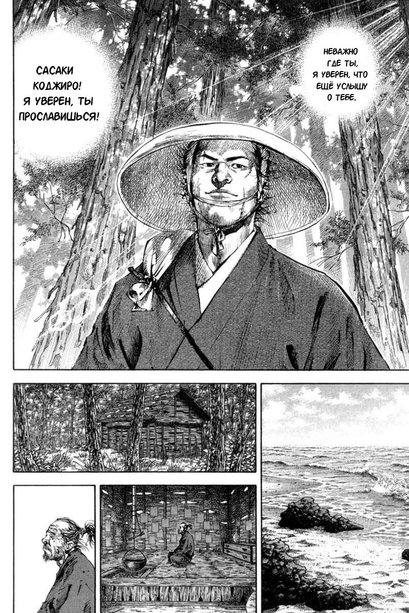 Read Vagabond RU Manga Online